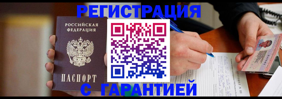 временная регистрация надежно в Калининграде