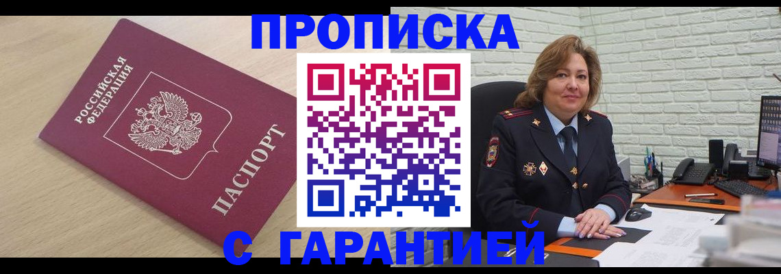 прописка паспорт в Калининграде