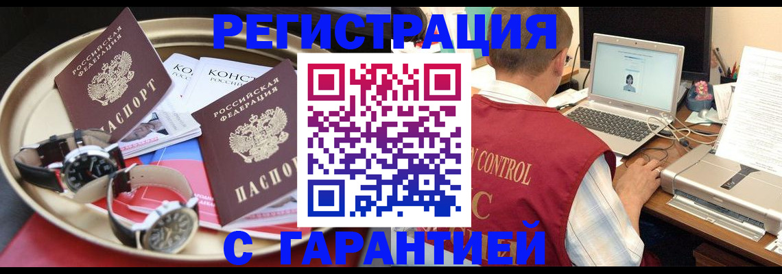 прописка регистрация в Калининграде