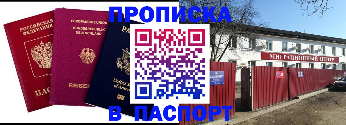 прописка в квартире в Калининграде
